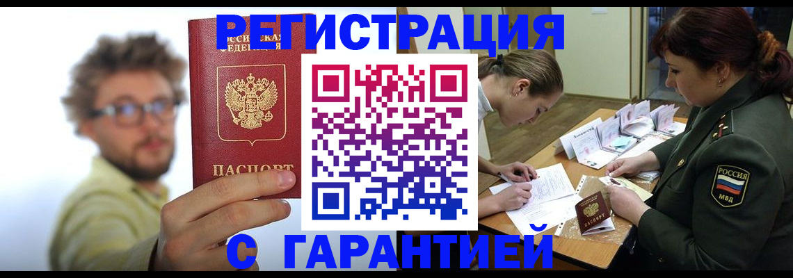 купить прописку в Осташкове